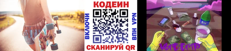 Кодеин напиток Lean (лин)  Назарово 